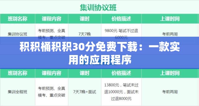 积积桶积积30分免费下载：一款实用的应用程序