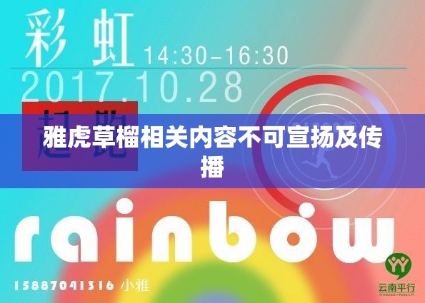雅虎草榴相关内容不可宣扬及传播