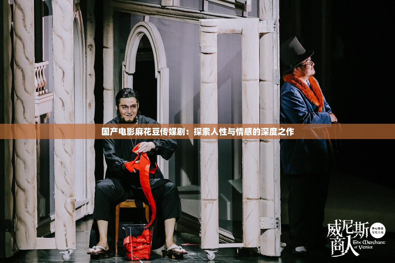 国产电影麻花豆传媒剧：探索人性与情感的深度之作