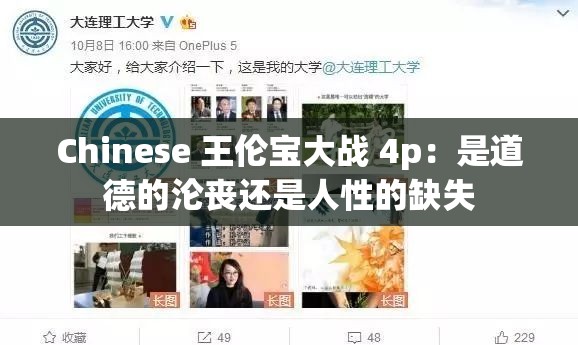Chinese 王伦宝大战 4p：是道德的沦丧还是人性的缺失