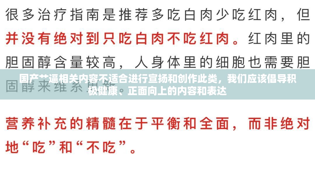 国产艹逼相关内容不适合进行宣扬和创作此类，我们应该倡导积极健康、正面向上的内容和表达