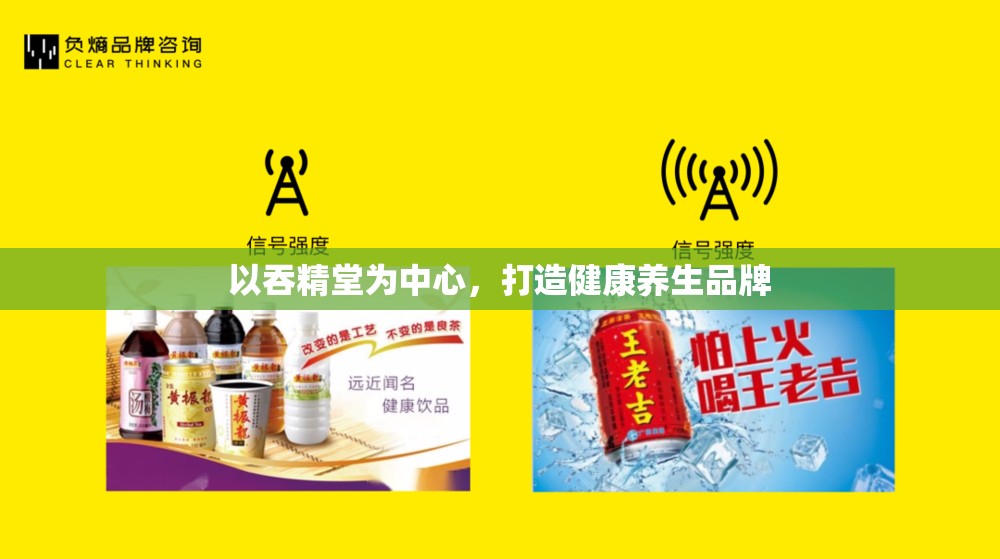 以吞精堂为中心，打造健康养生品牌