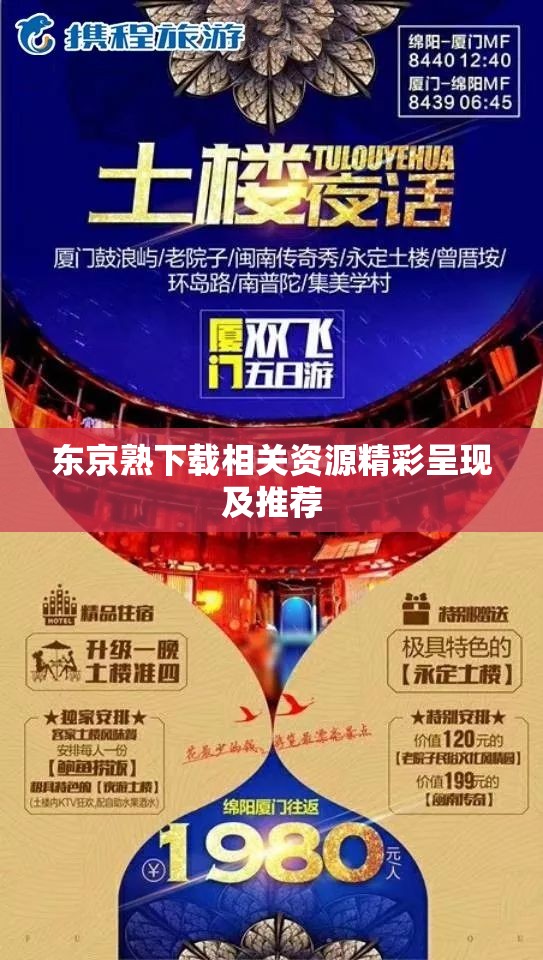 东京熟下载相关资源精彩呈现及推荐