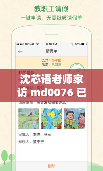 沈芯语老师家访 md0076 已完美兼容苹果系统：家校共育，助力成长