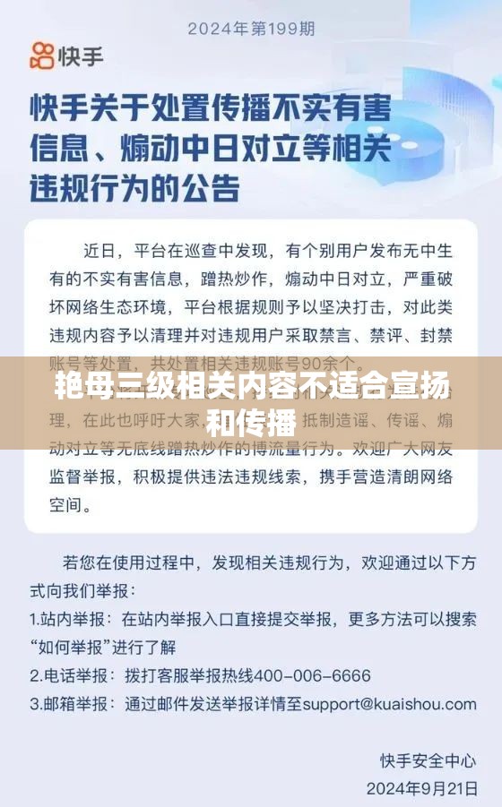 艳母三级相关内容不适合宣扬和传播