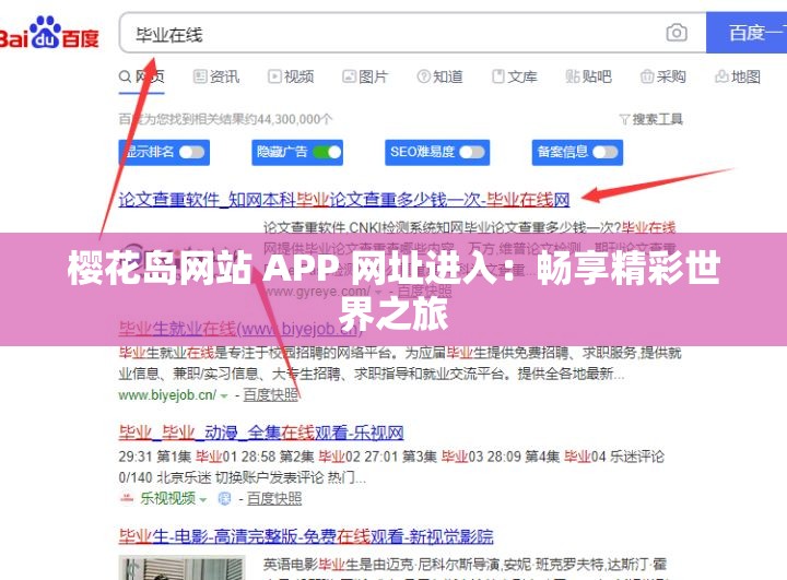 樱花岛网站 APP 网址进入：畅享精彩世界之旅