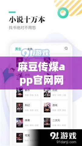 麻豆传煤app官网网页入口下载：一款不良应用，已被依法查处，请勿尝试下载