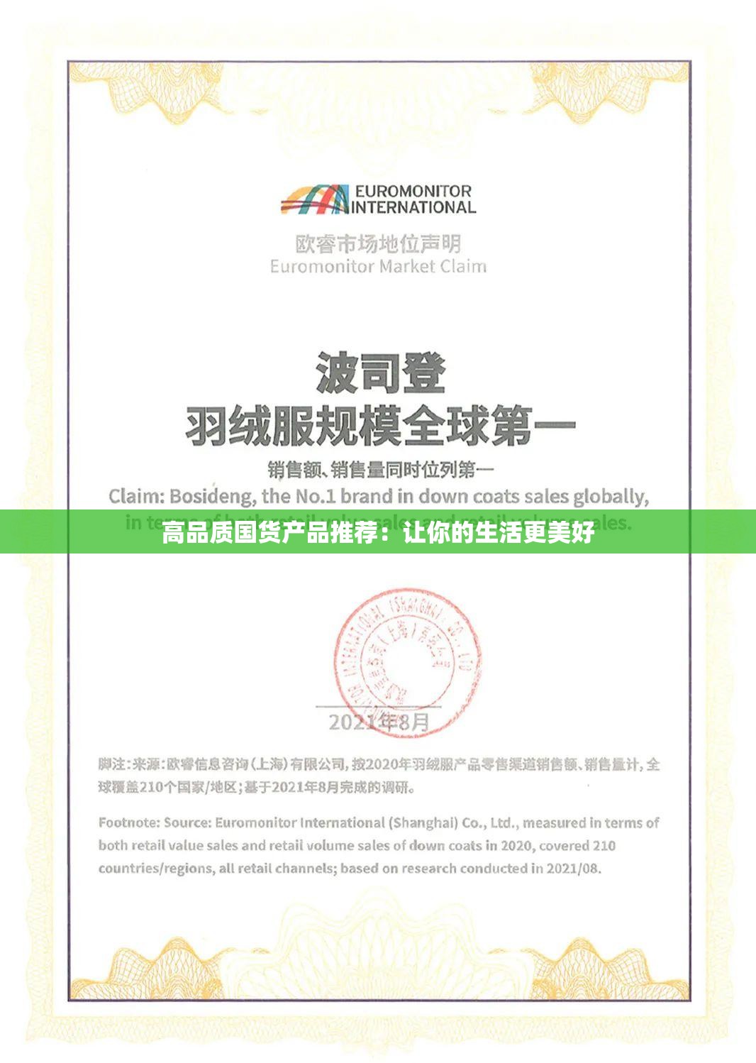 高品质国货产品推荐：让你的生活更美好