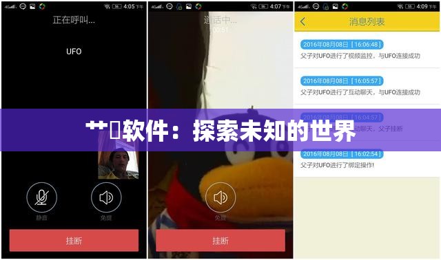 艹屄软件：探索未知的世界