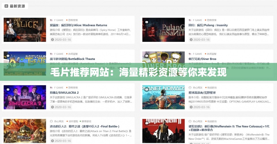 毛片推荐网站：海量精彩资源等你来发现