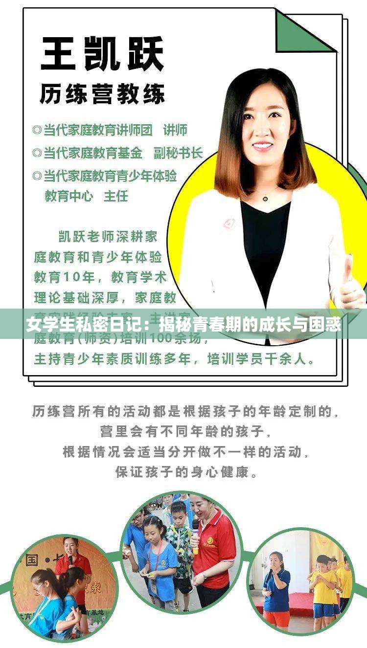 女学生私密日记：揭秘青春期的成长与困惑