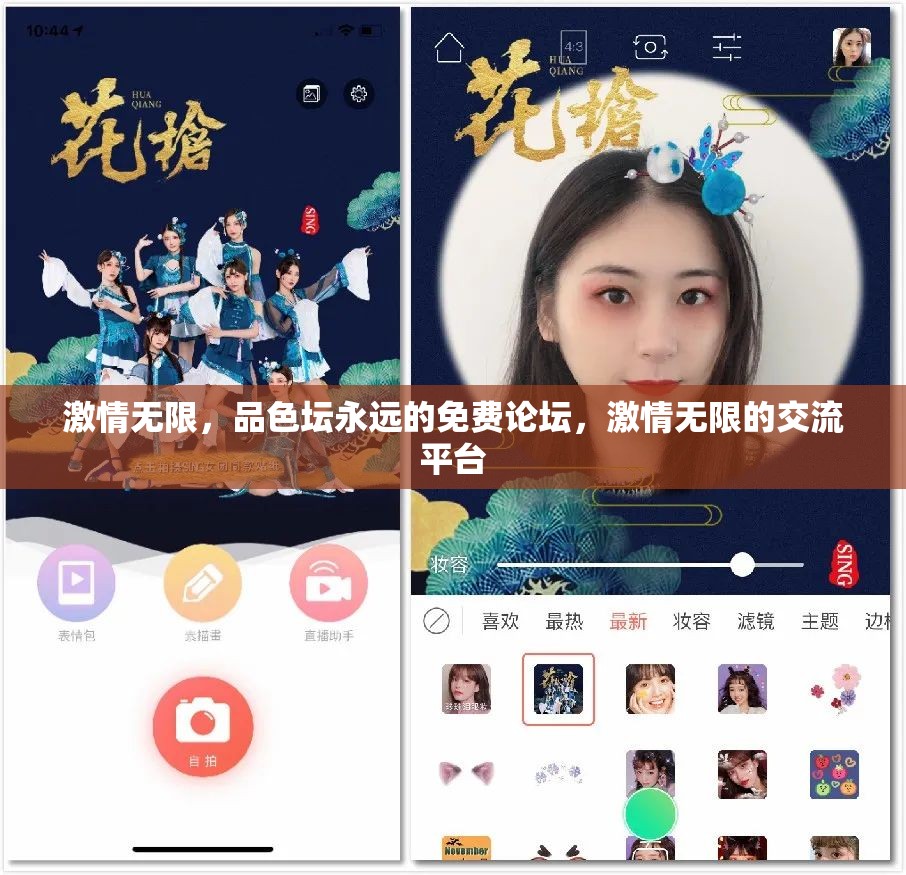 激情无限，品色坛永远的免费论坛，激情无限的交流平台