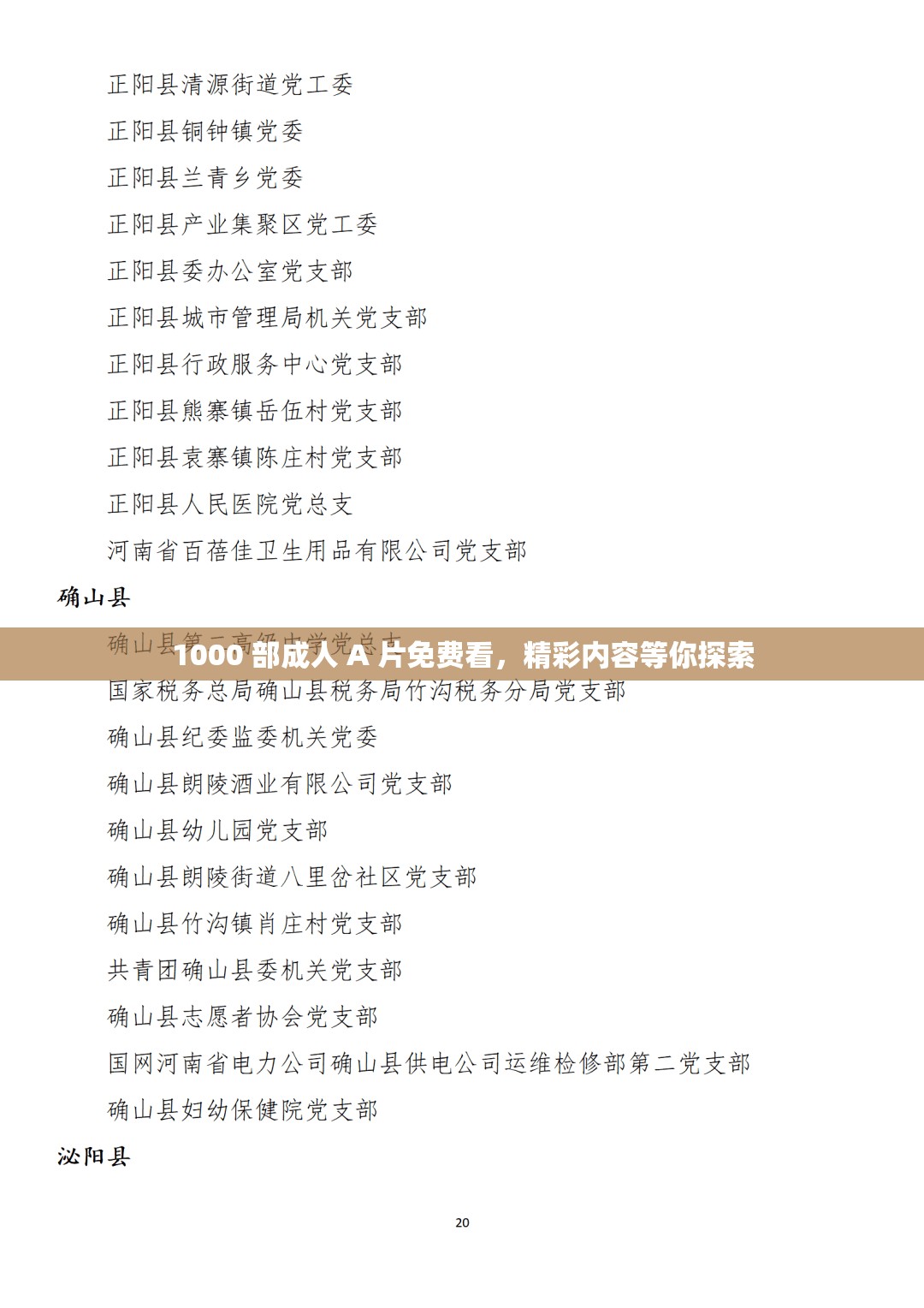 1000 部成人 A 片免费看，精彩内容等你探索