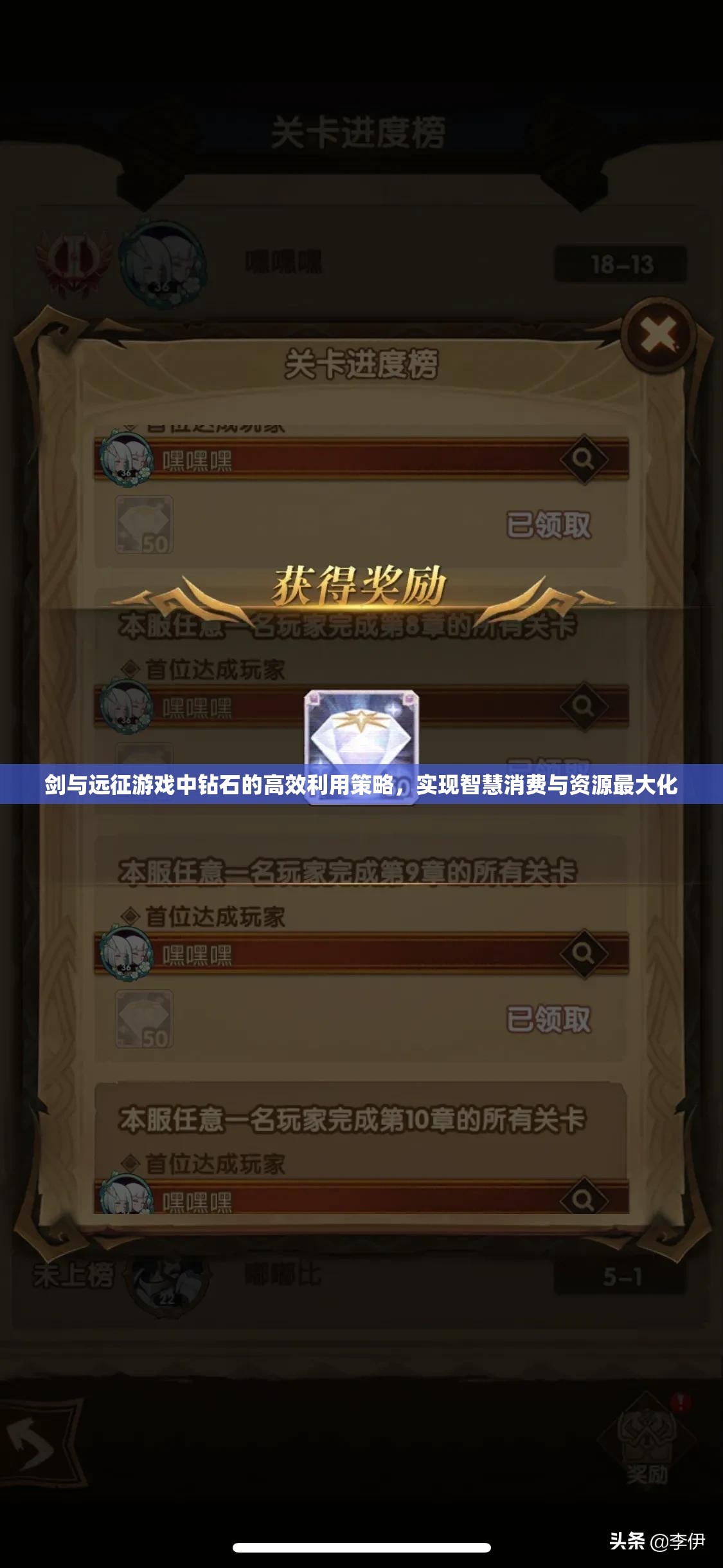 剑与远征游戏中钻石的高效利用策略，实现智慧消费与资源最大化