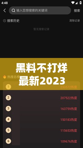 黑料不打烊最新2023地址：带你了解背后的故事