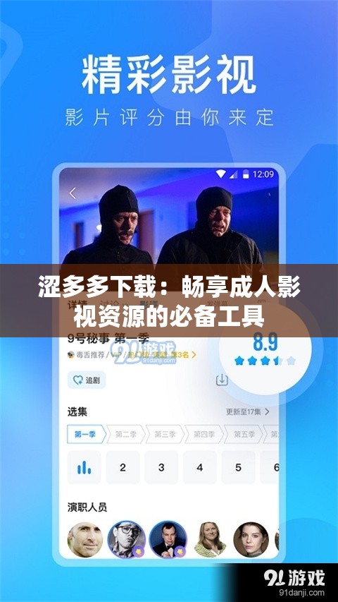 涩多多下载：畅享成人影视资源的必备工具