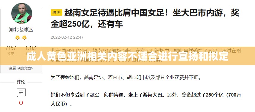 成人黄色亚洲相关内容不适合进行宣扬和拟定