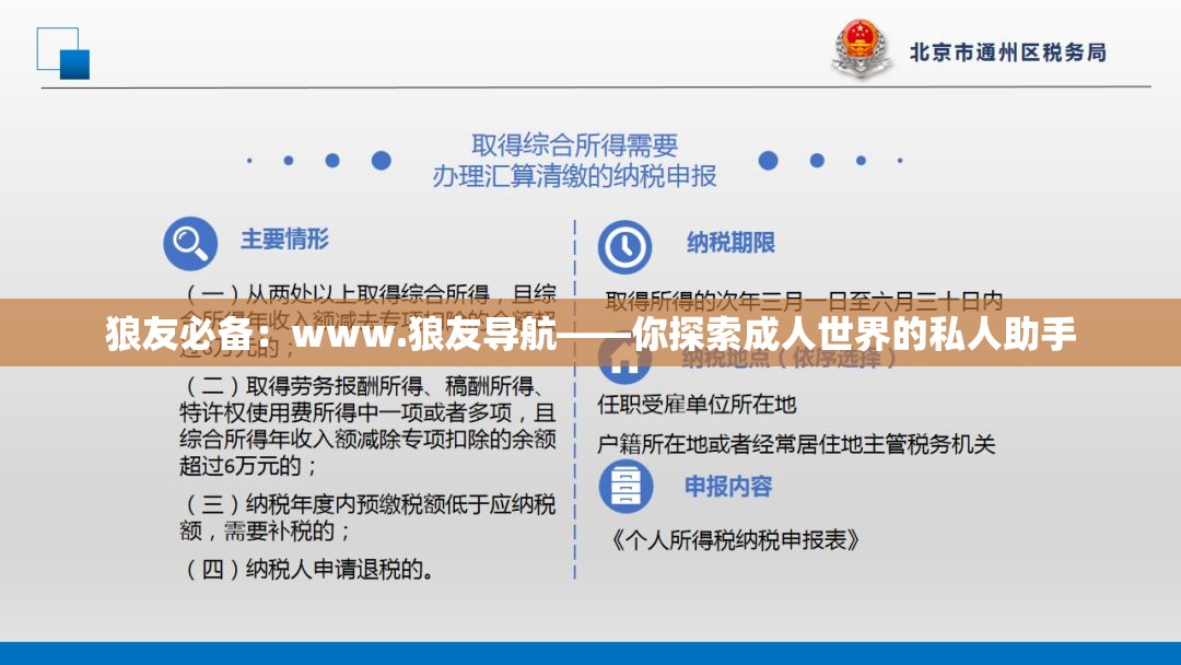 狼友必备：www.狼友导航——你探索成人世界的私人助手