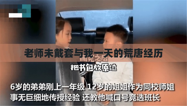 老师未戴套与我一天的荒唐经历