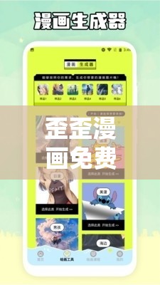 歪歪漫画免费入口页面阅读弹窗：畅享精彩漫画世界