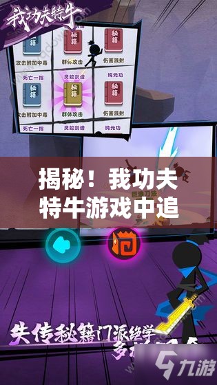 揭秘！我功夫特牛游戏中追踪炸弹的合成秘籍与技巧详解