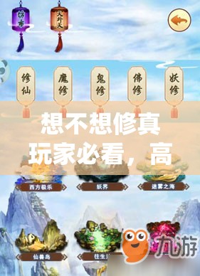 想不想修真玩家必看，高效参与蟠桃会，策略解析与实战指南