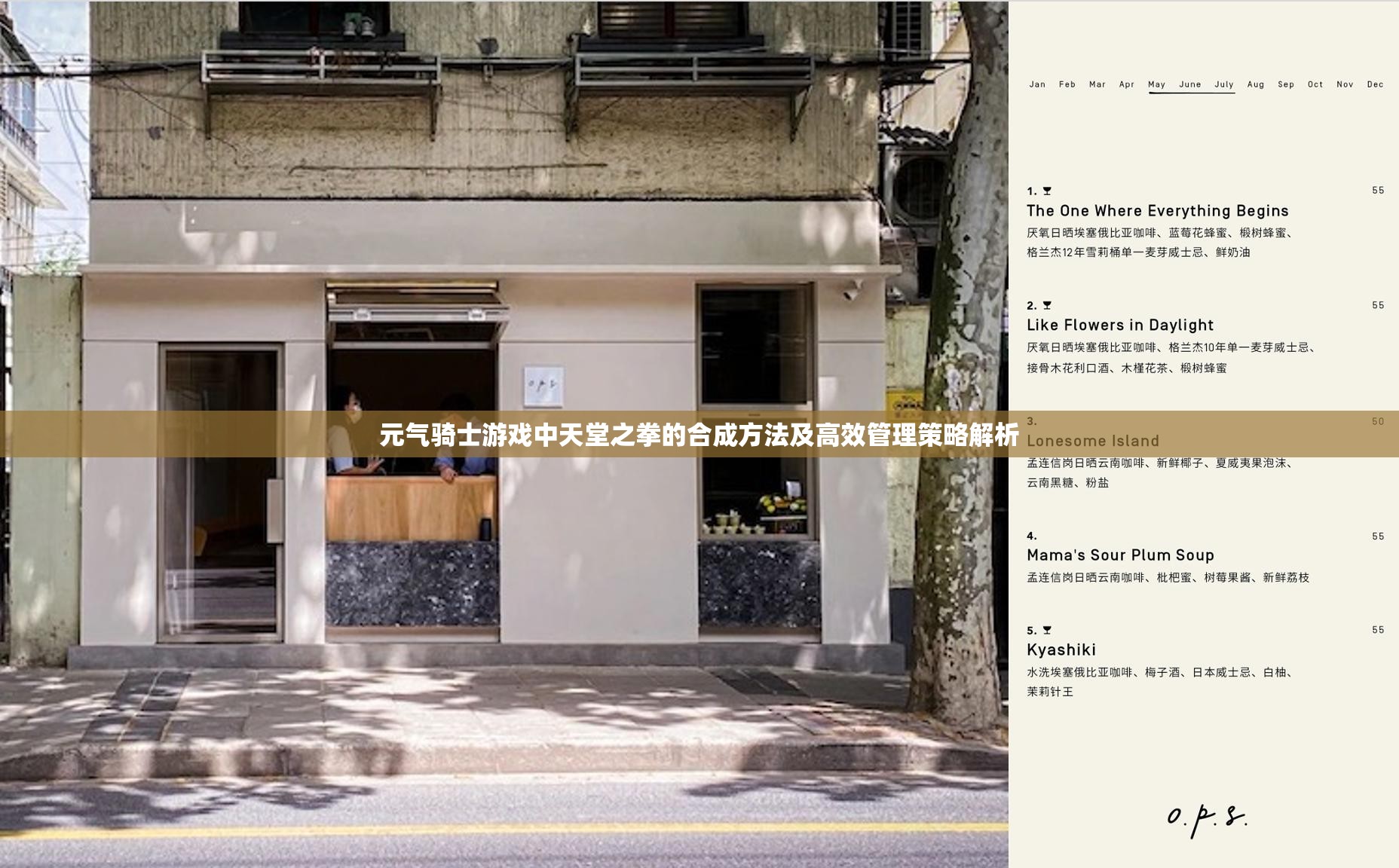 元气骑士游戏中天堂之拳的合成方法及高效管理策略解析