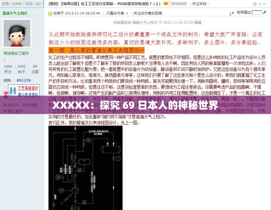 XXXXX：探究 69 日本人的神秘世界