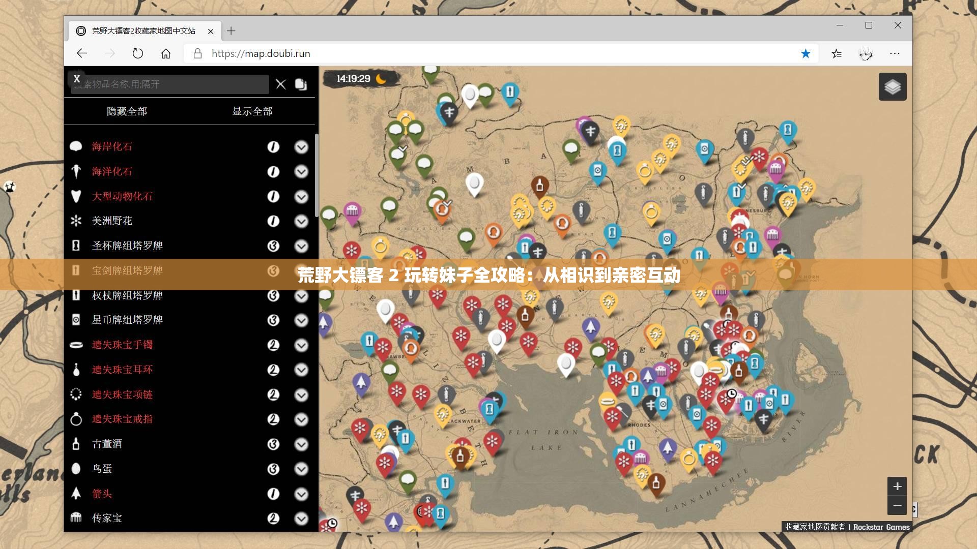 荒野大镖客 2 玩转妹子全攻略：从相识到亲密互动