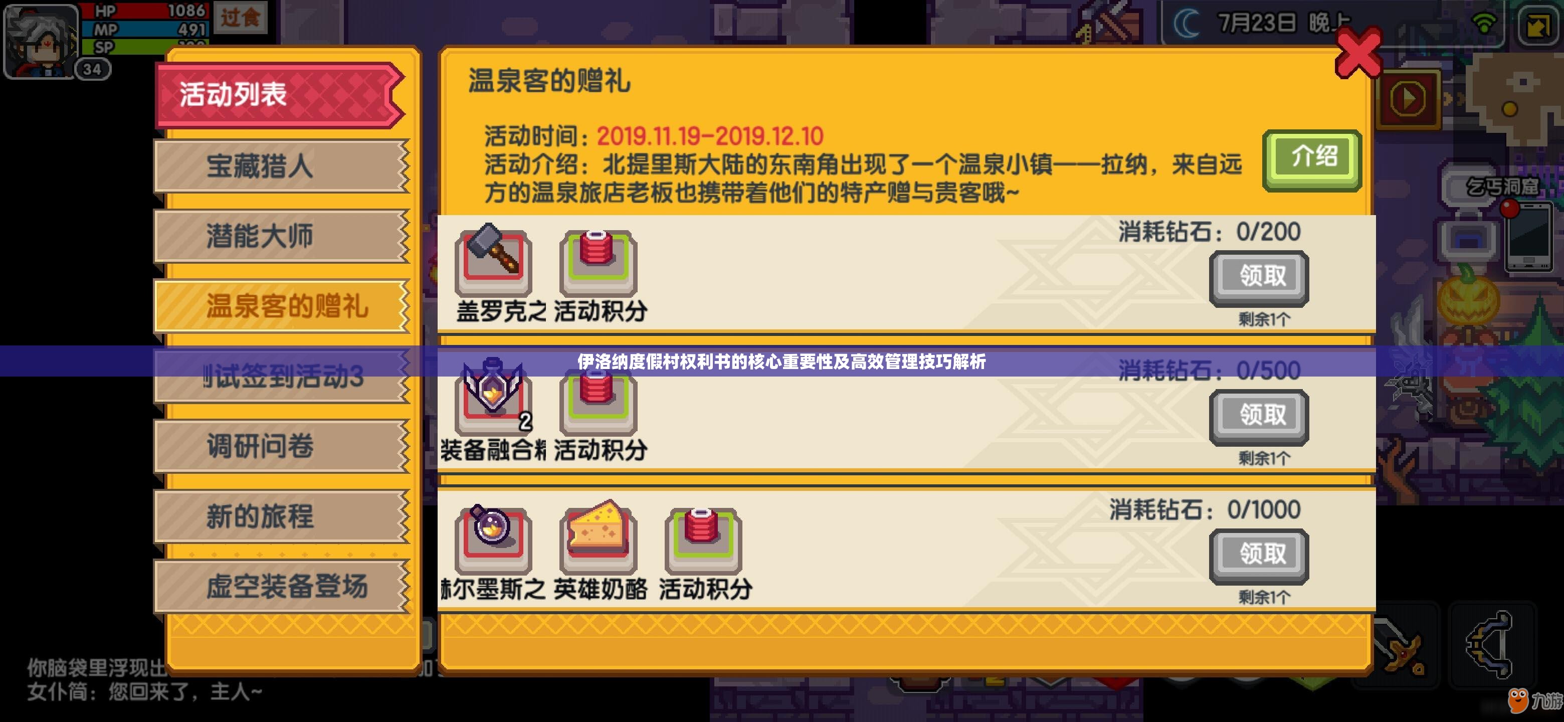 伊洛纳度假村权利书的核心重要性及高效管理技巧解析