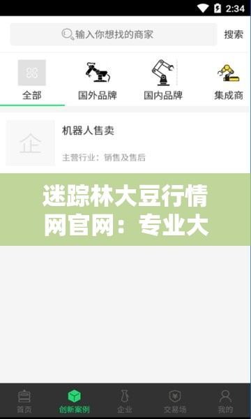 迷踪林大豆行情网官网：专业大豆行情资讯平台