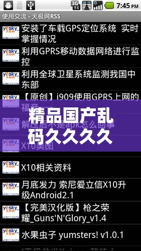 精品国产乱码久久久久久久软件：畅享优质独特体验