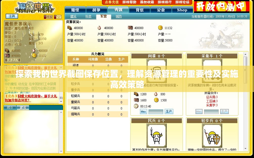 探索我的世界截图保存位置，理解资源管理的重要性及实施高效策略