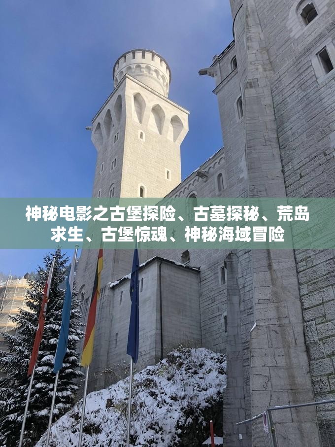 神秘电影之古堡探险、古墓探秘、荒岛求生、古堡惊魂、神秘海域冒险