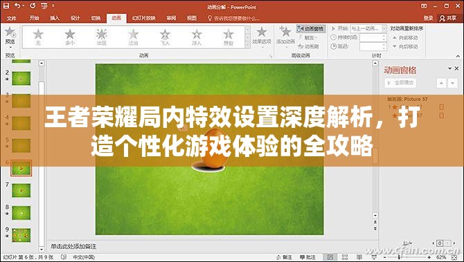 王者荣耀局内特效设置深度解析，打造个性化游戏体验的全攻略
