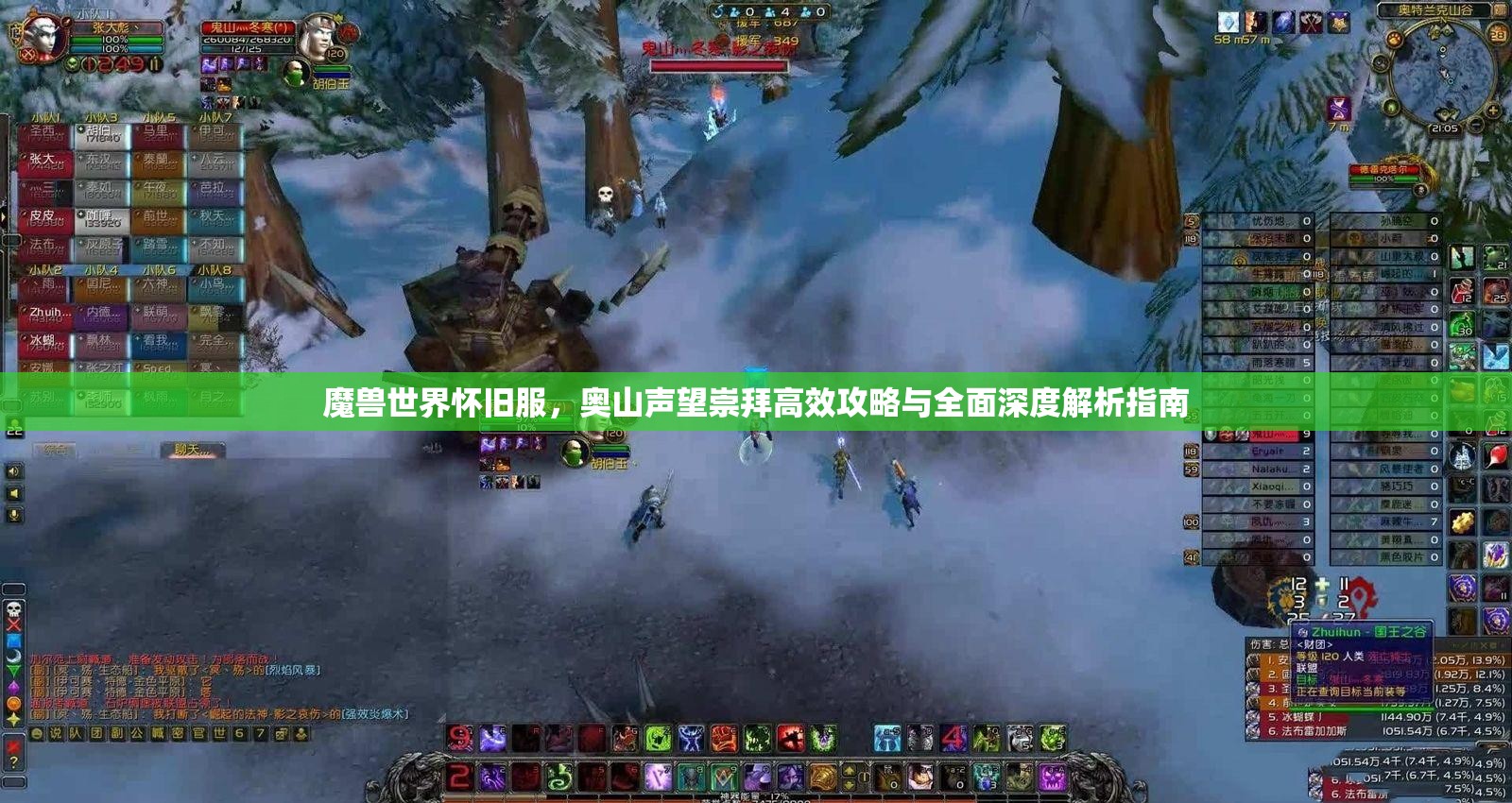 魔兽世界怀旧服，奥山声望崇拜高效攻略与全面深度解析指南