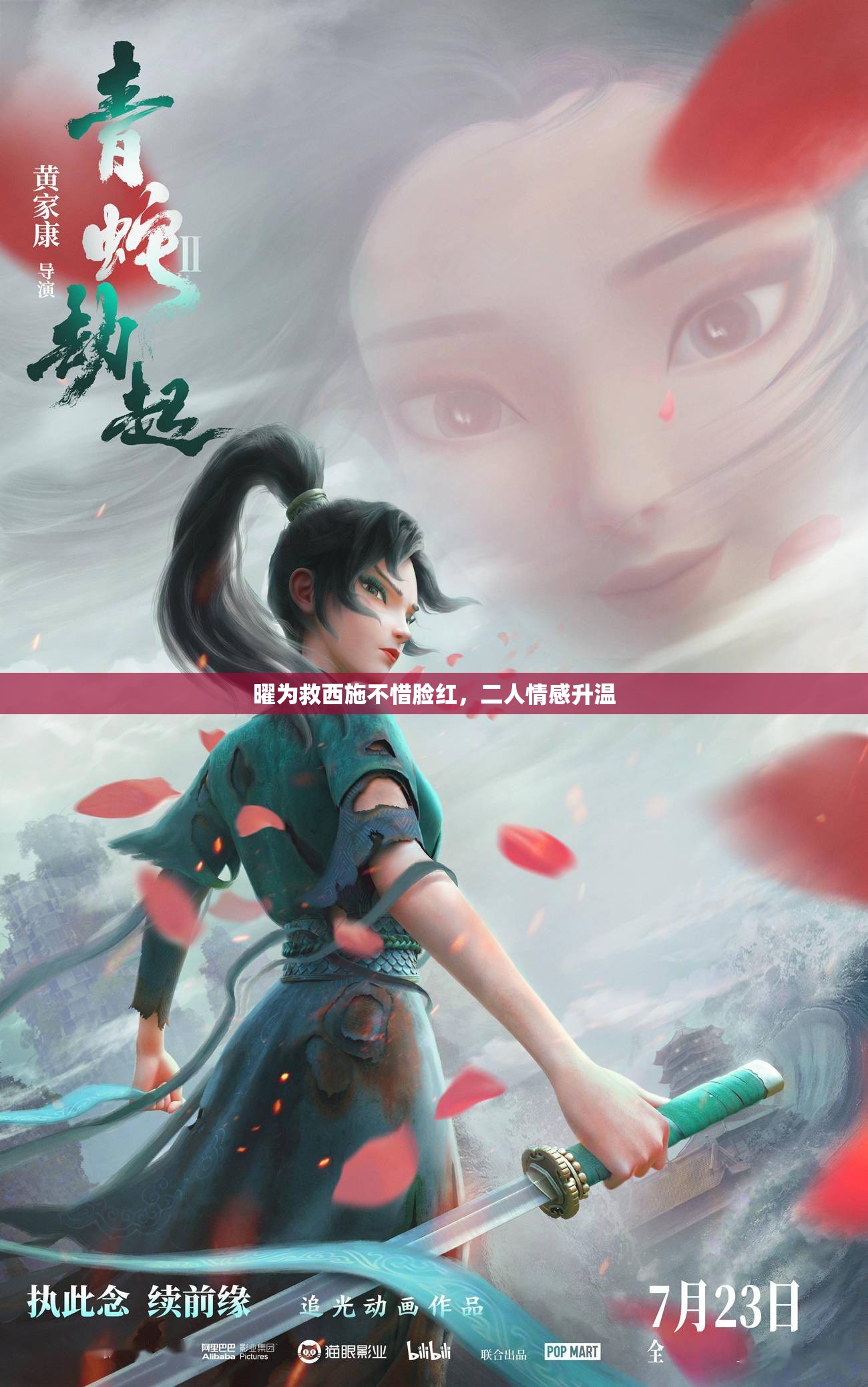 曜为救西施不惜脸红，二人情感升温