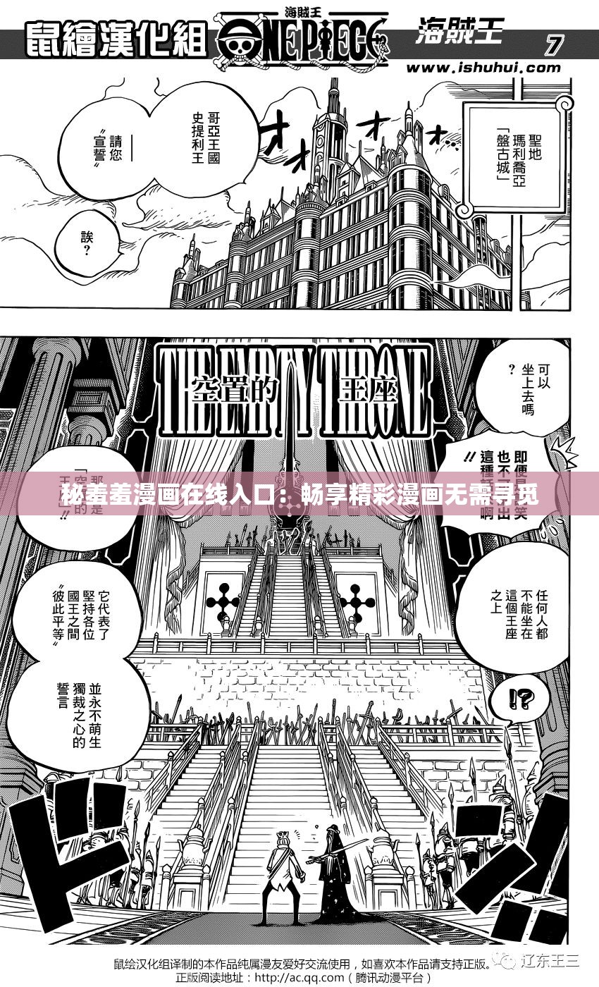 秘羞羞漫画在线入口：畅享精彩漫画无需寻觅
