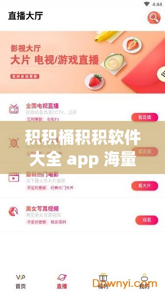 积积桶积积软件大全 app 海量资源畅享无极限