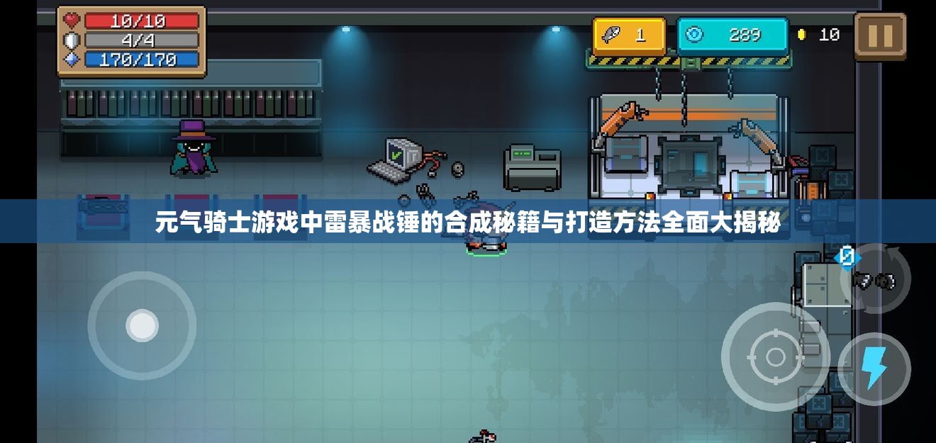 元气骑士游戏中雷暴战锤的合成秘籍与打造方法全面大揭秘