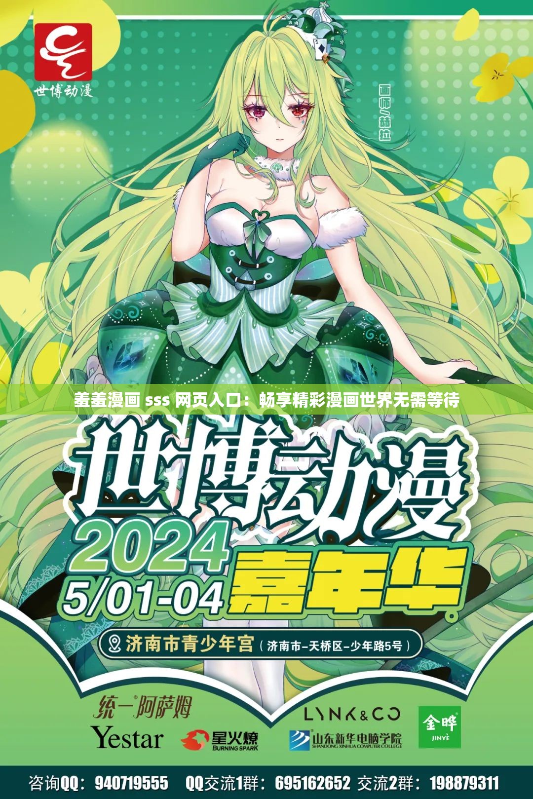 羞羞漫画 sss 网页入口：畅享精彩漫画世界无需等待