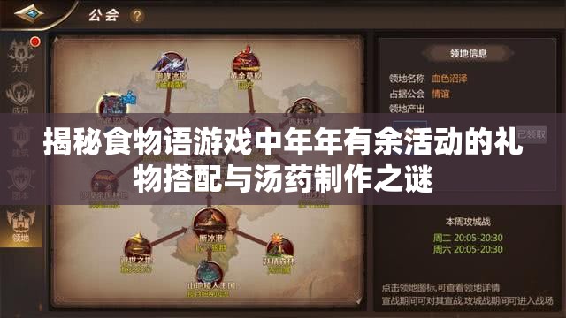 揭秘食物语游戏中年年有余活动的礼物搭配与汤药制作之谜