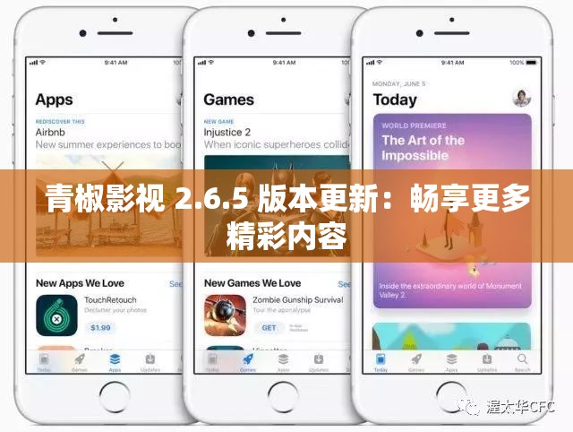 青椒影视 2.6.5 版本更新：畅享更多精彩内容