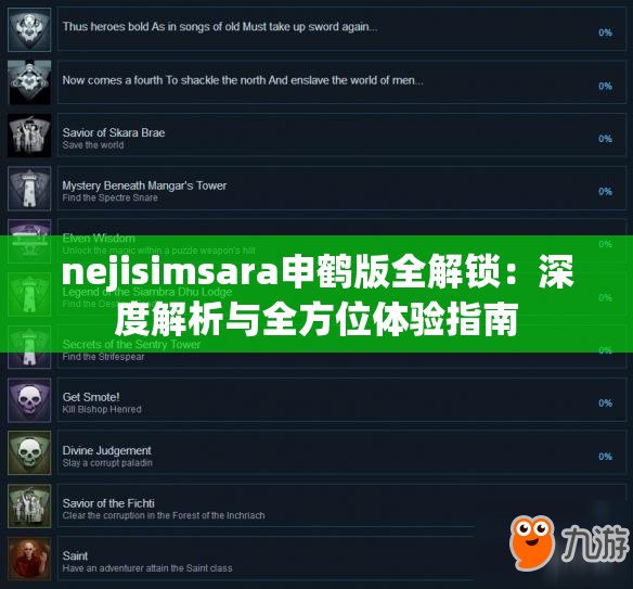 nejisimsara申鹤版全解锁：深度解析与全方位体验指南