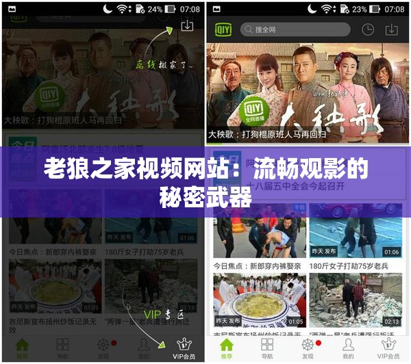 老狼之家视频网站：流畅观影的秘密武器