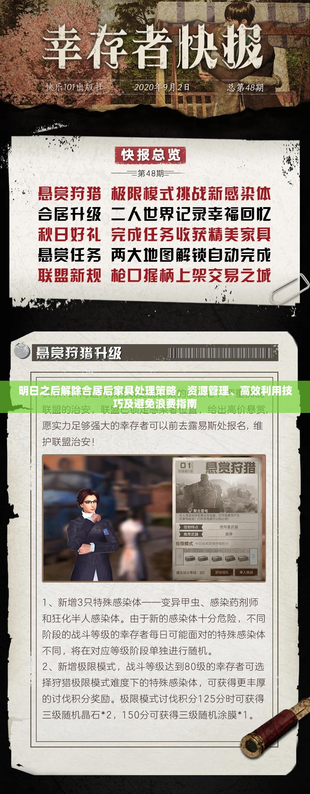 明日之后解除合居后家具处理策略，资源管理、高效利用技巧及避免浪费指南