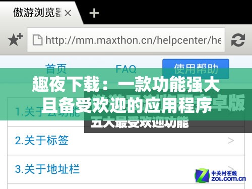 趣夜下载：一款功能强大且备受欢迎的应用程序