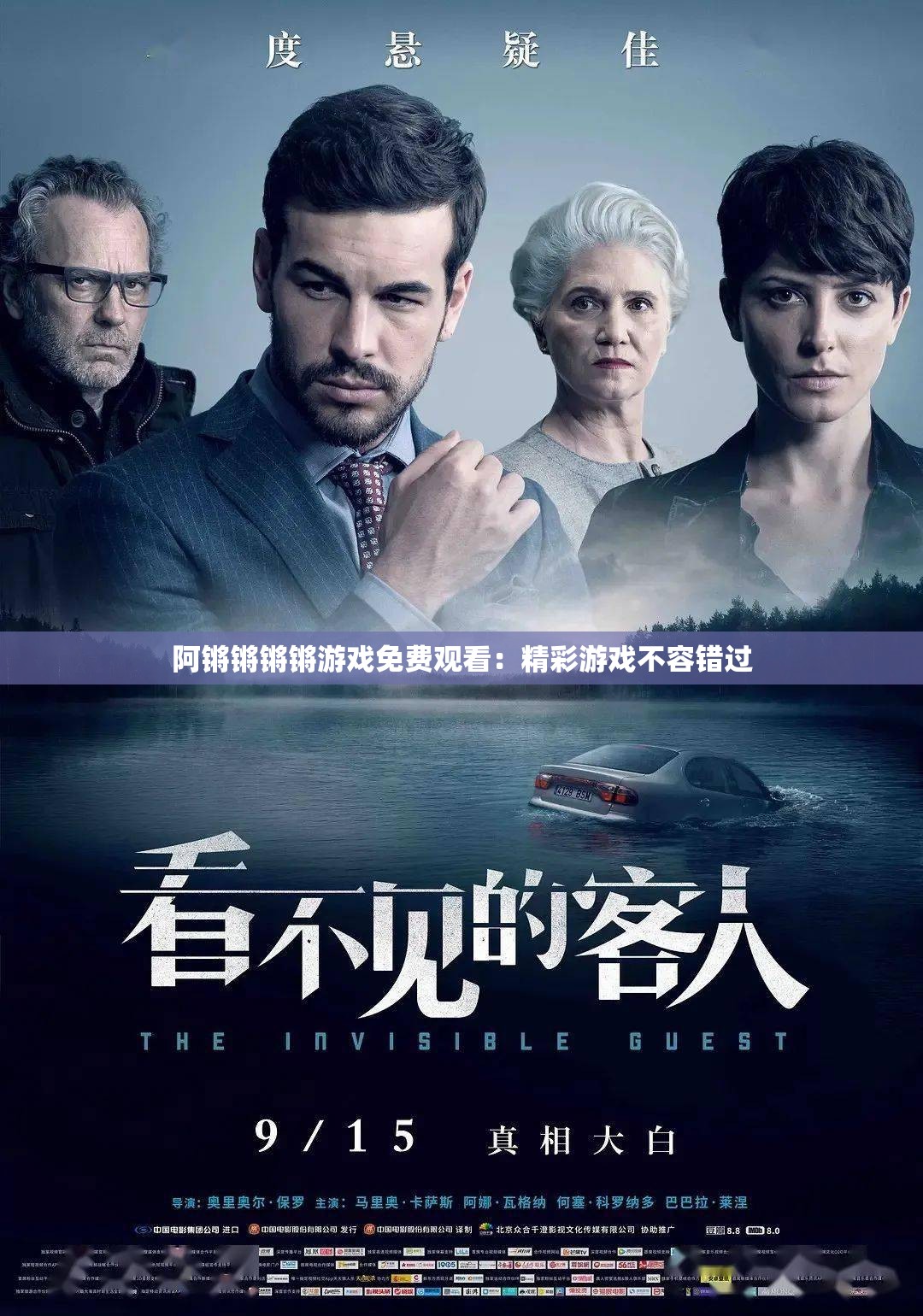 阿锵锵锵锵游戏免费观看：精彩游戏不容错过