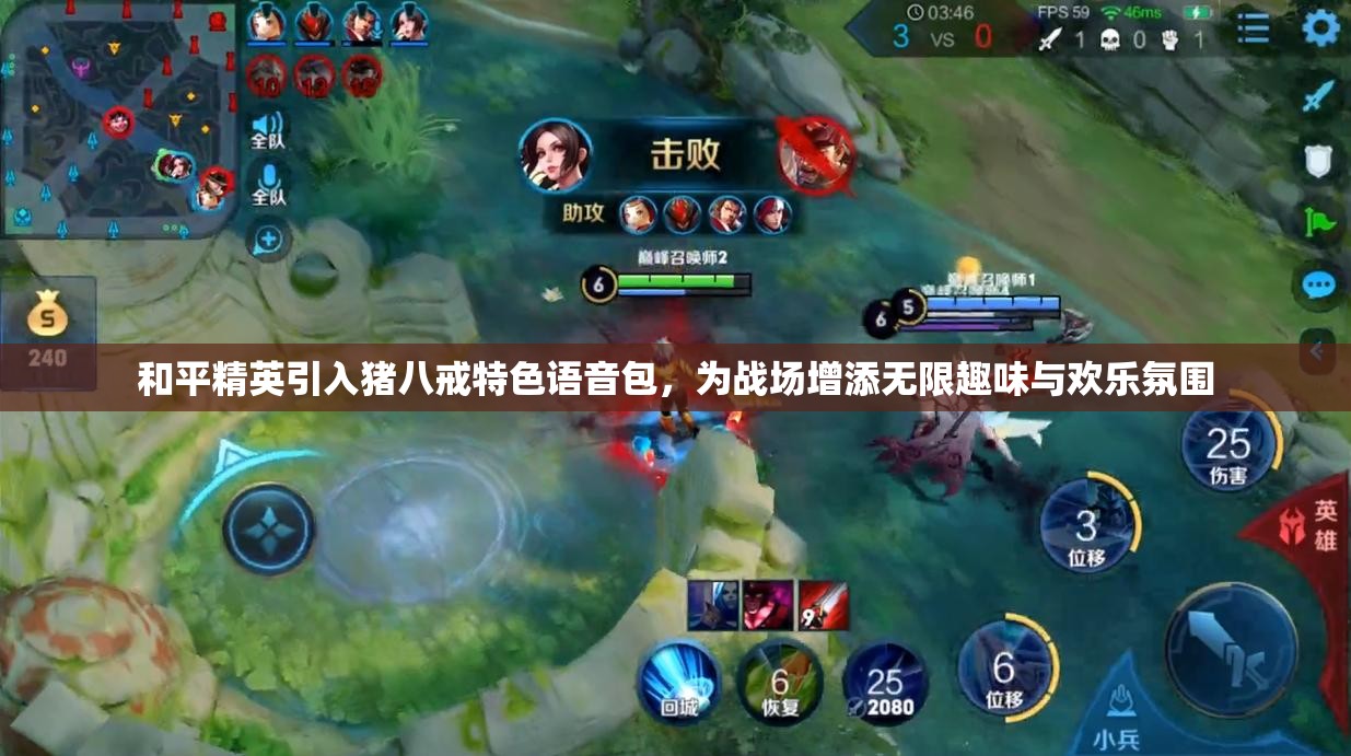 和平精英引入猪八戒特色语音包，为战场增添无限趣味与欢乐氛围