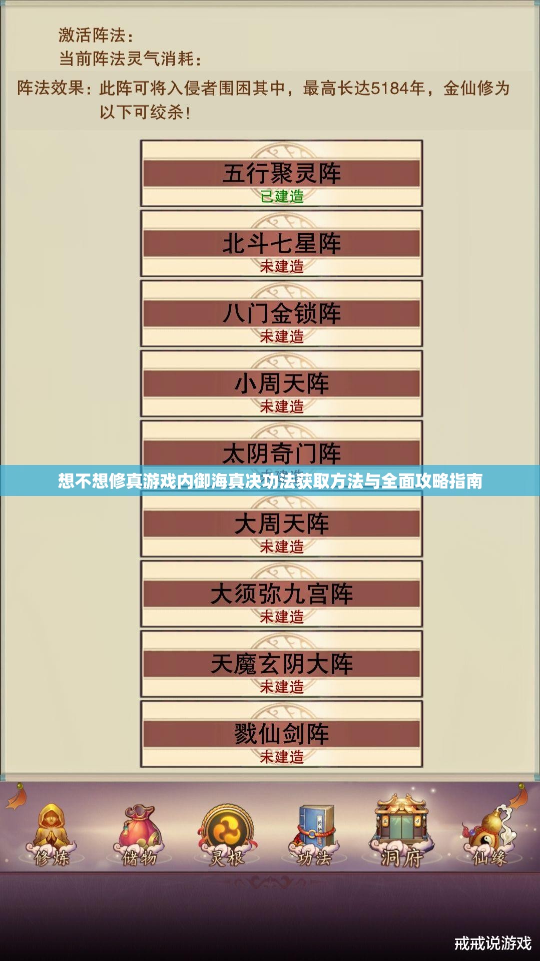想不想修真游戏内御海真决功法获取方法与全面攻略指南
